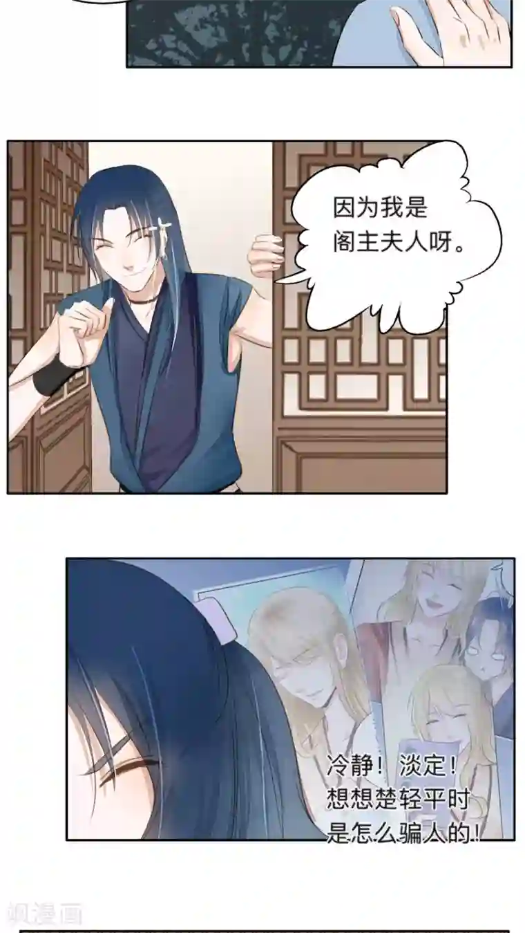 夫君在手，天下我有第47话