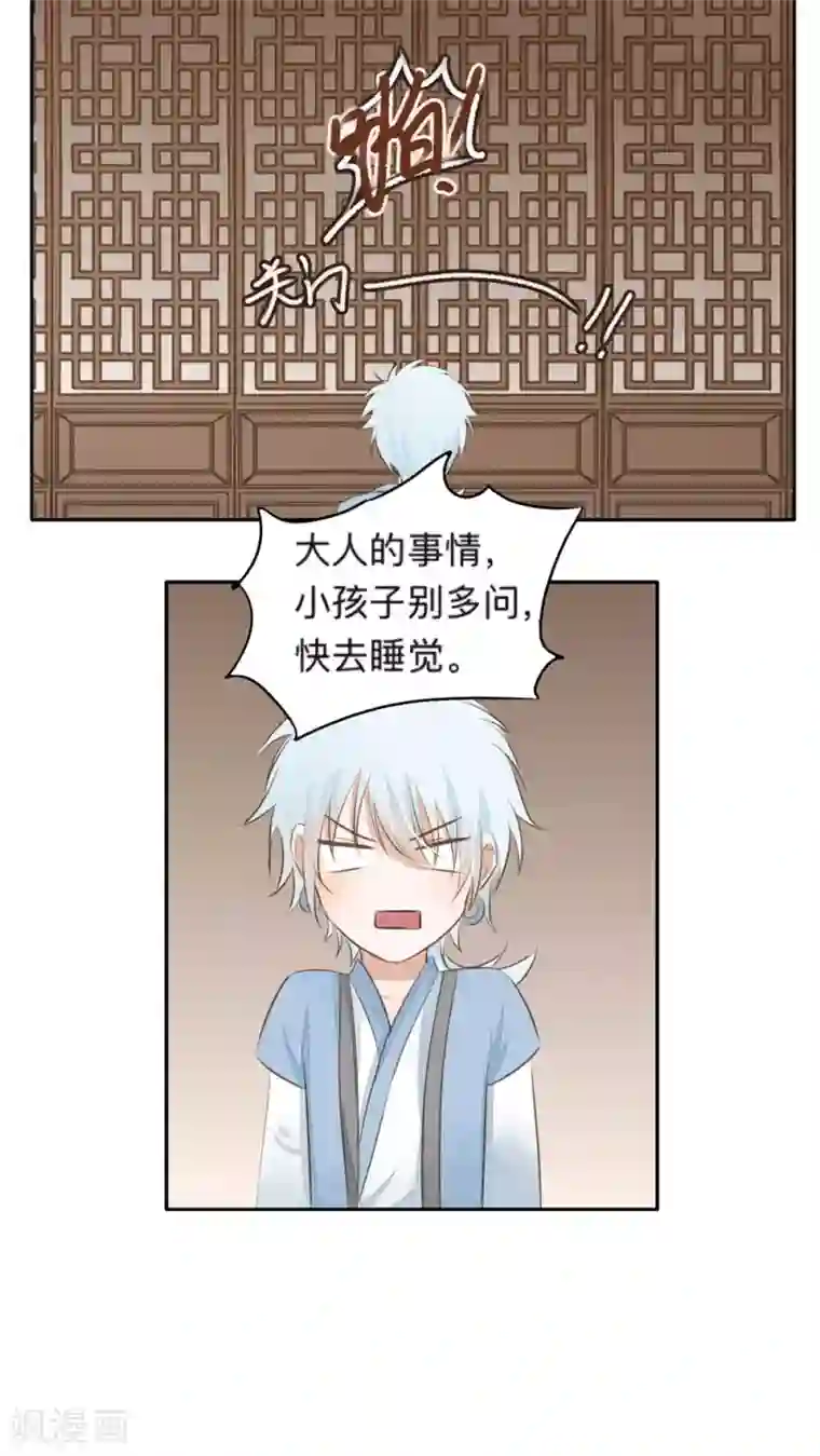 夫君在手，天下我有第47话