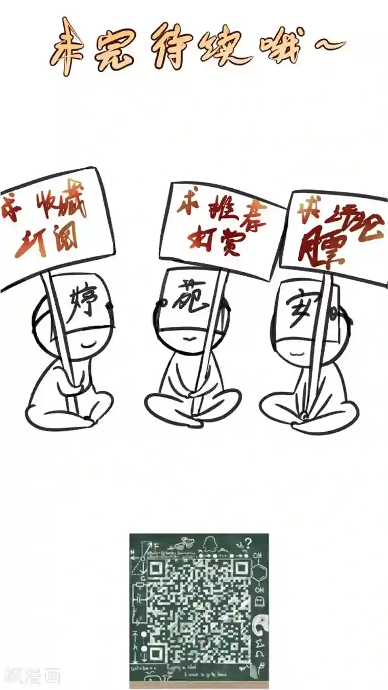 夫君在手，天下我有第47话