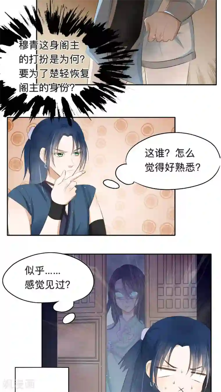 夫君在手，天下我有第47话