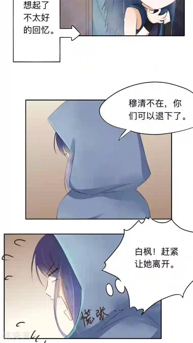 夫君在手，天下我有第47话