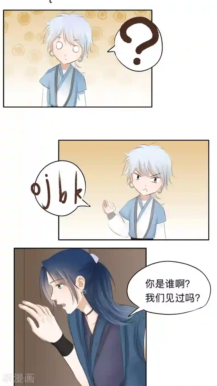 夫君在手，天下我有第47话