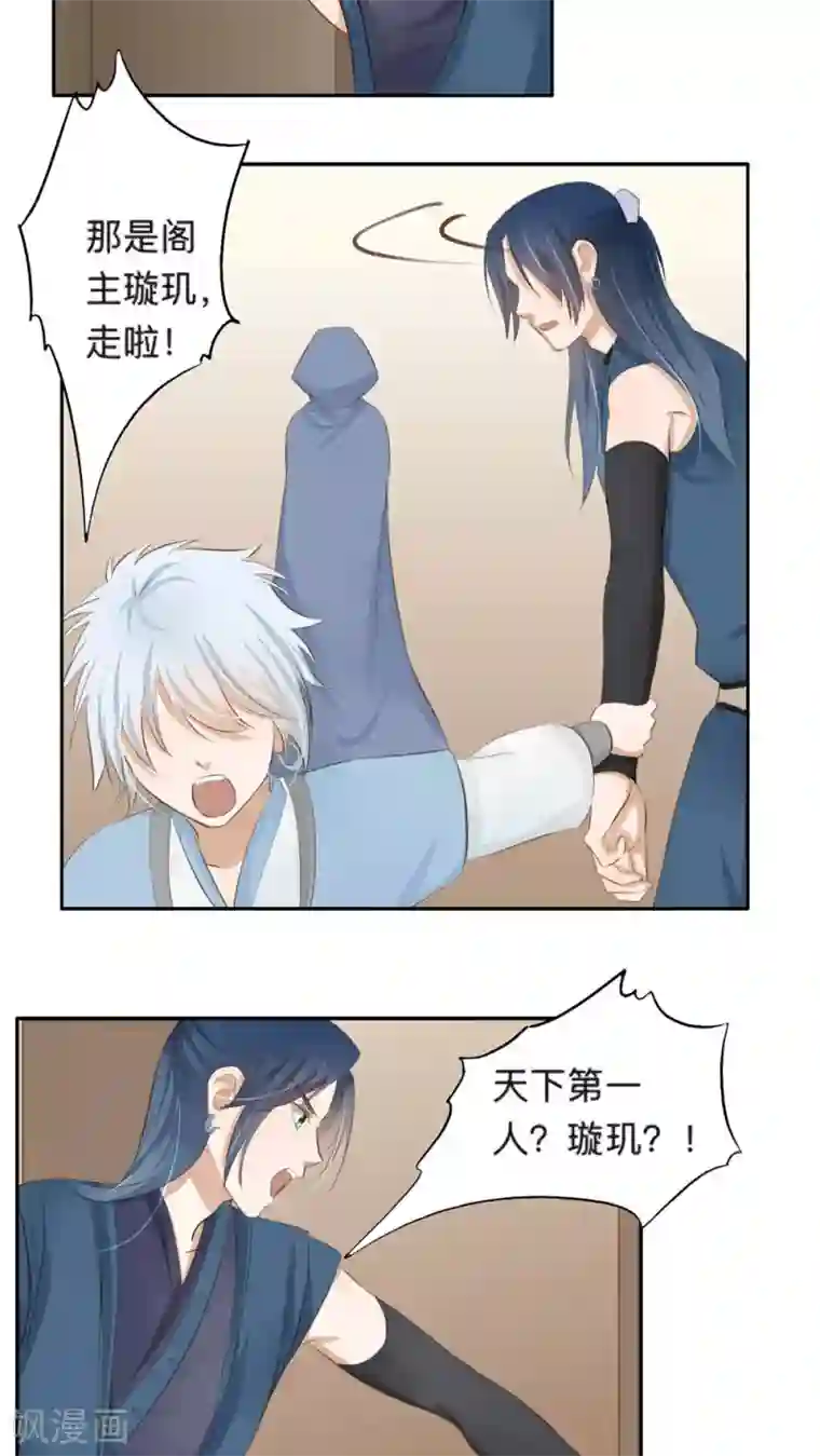 夫君在手，天下我有第47话