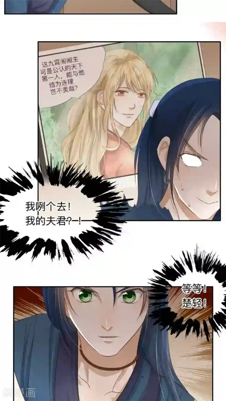 夫君在手，天下我有第47话