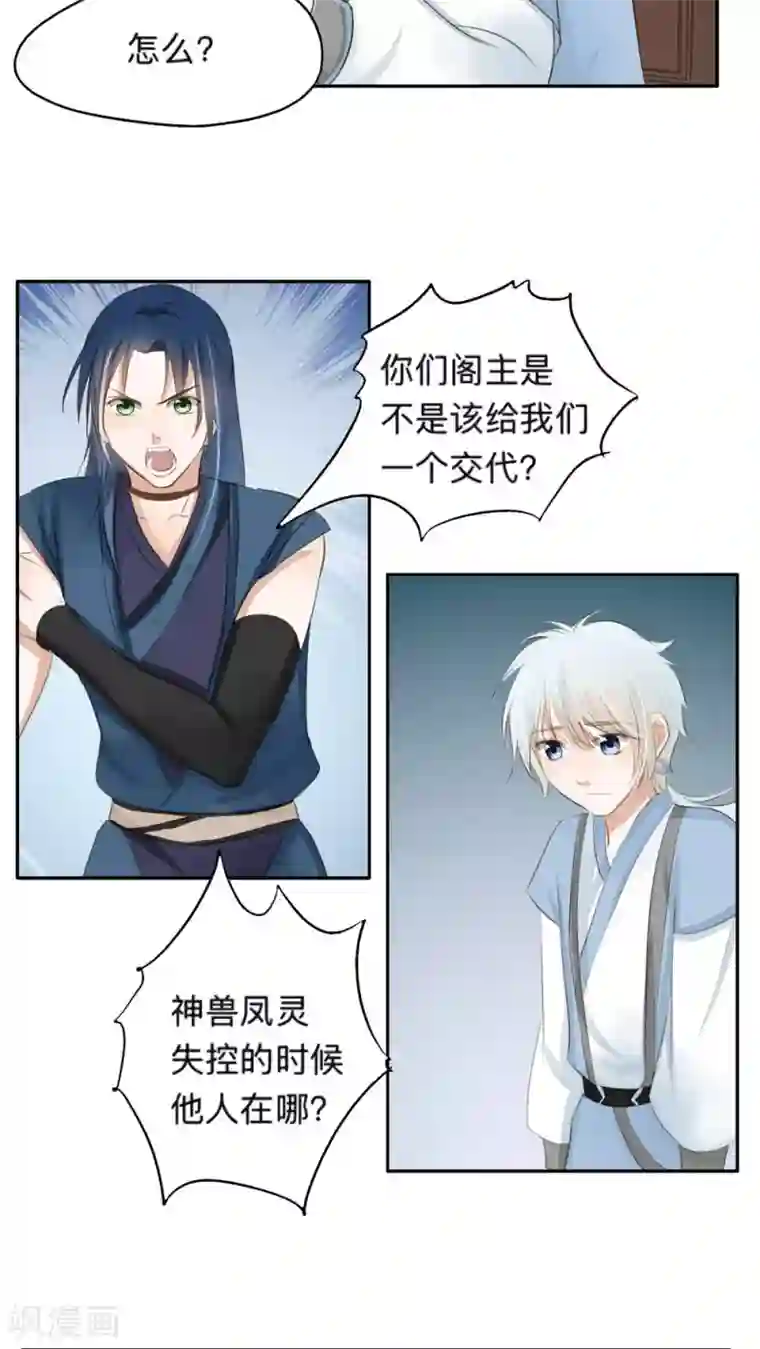 夫君在手，天下我有第47话