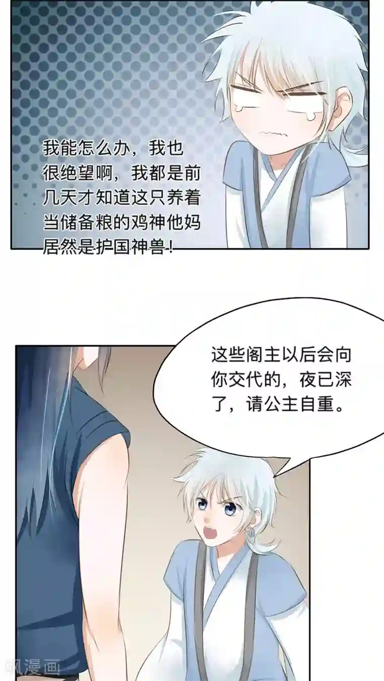 夫君在手，天下我有第47话