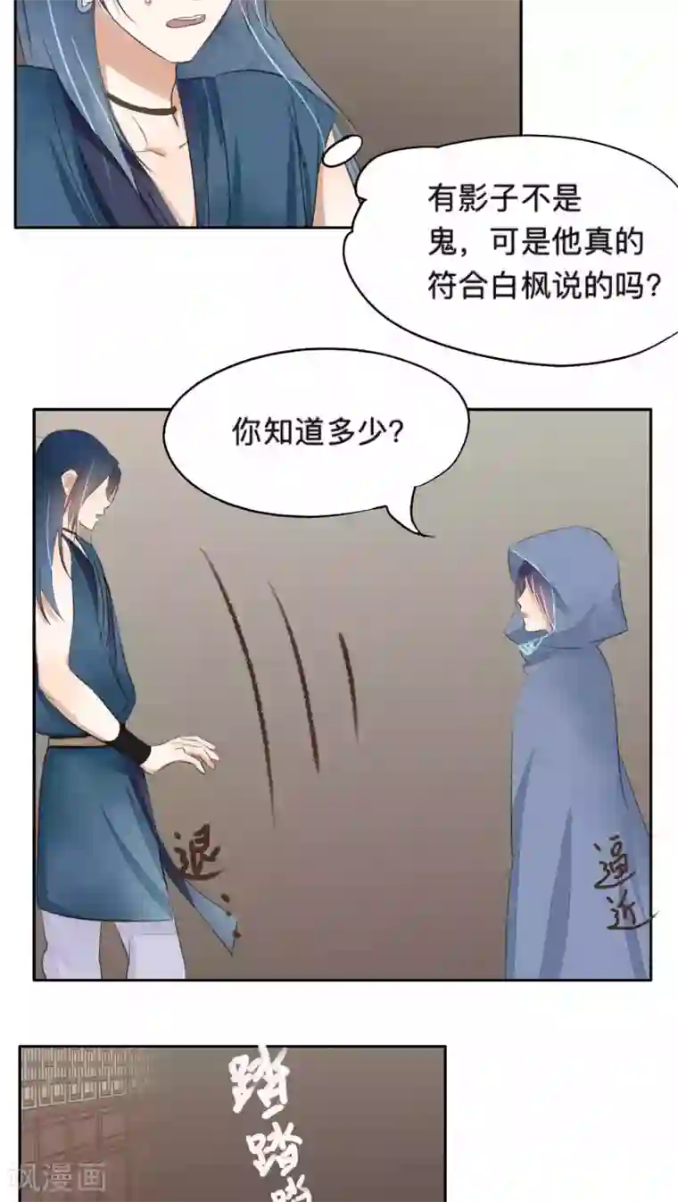 夫君在手，天下我有第48话