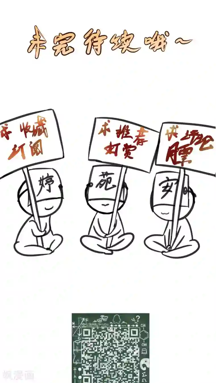 夫君在手，天下我有第48话