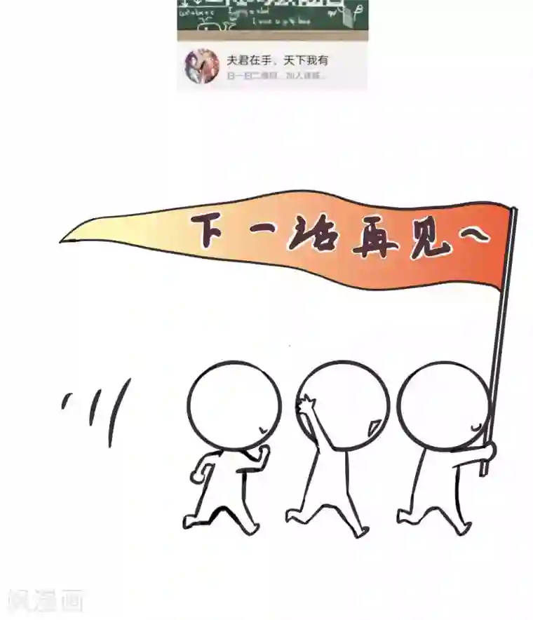 夫君在手，天下我有第48话