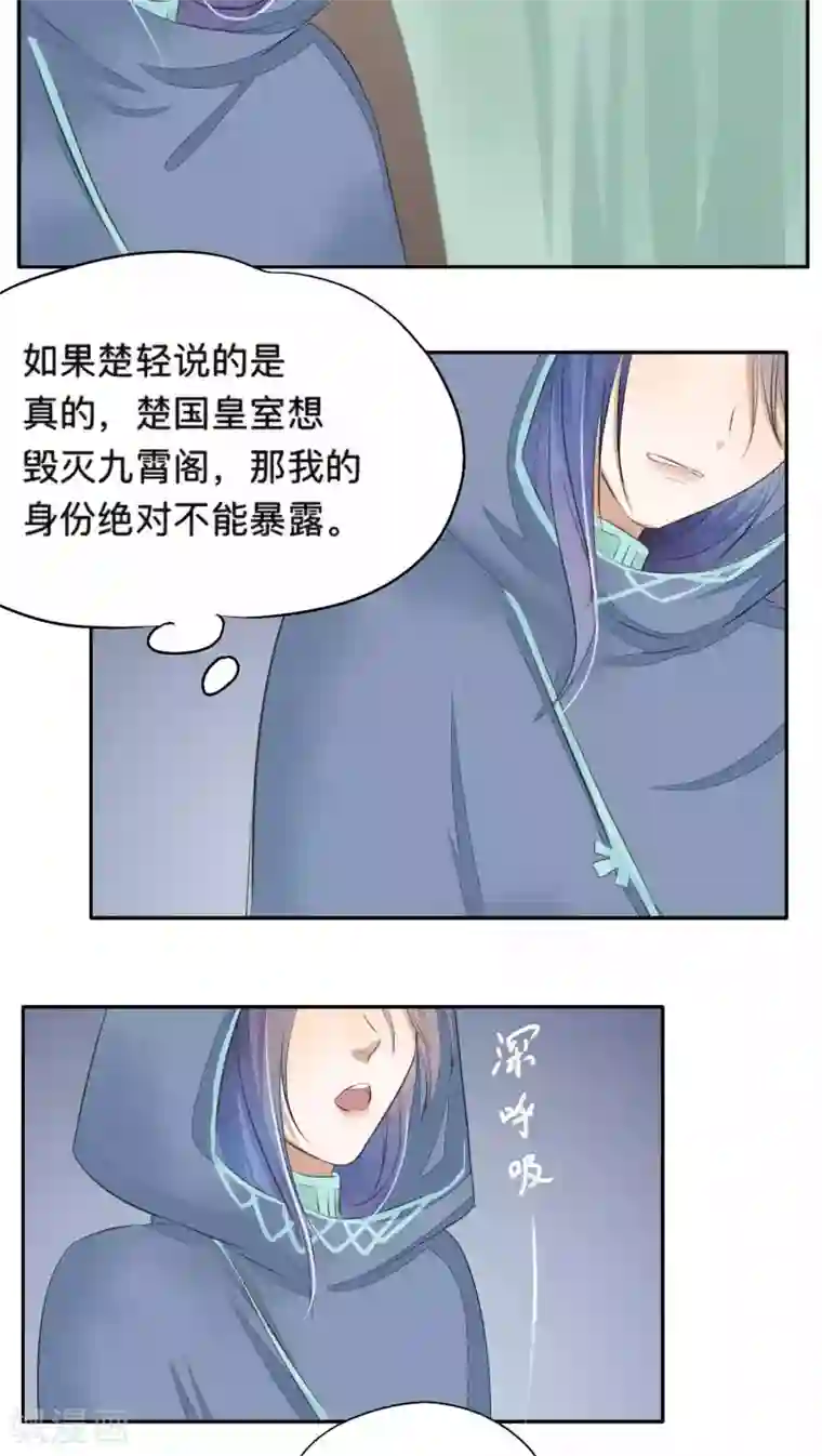夫君在手，天下我有第48话