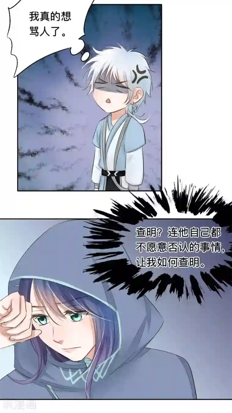 夫君在手，天下我有第49话