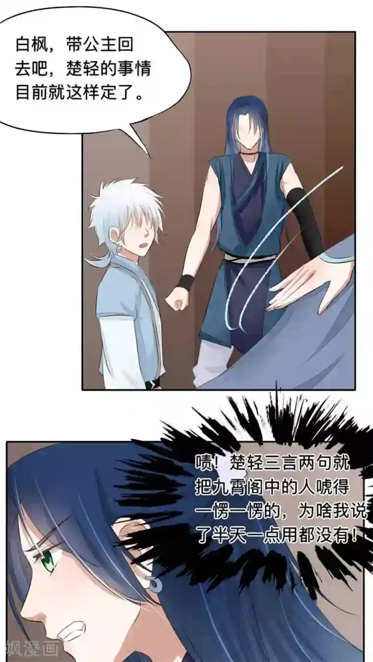 夫君在手，天下我有第49话