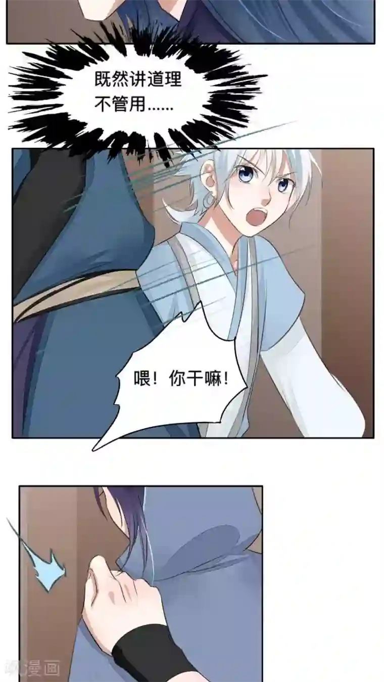 夫君在手，天下我有第49话