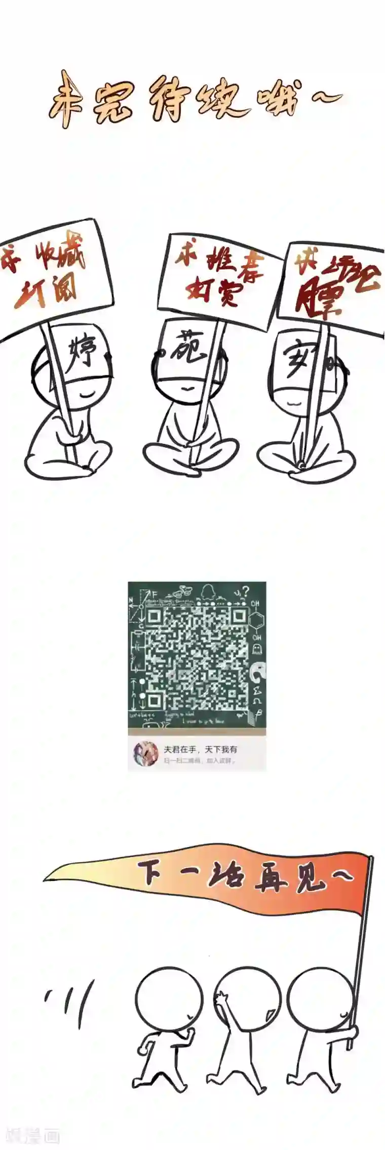 夫君在手，天下我有第49话