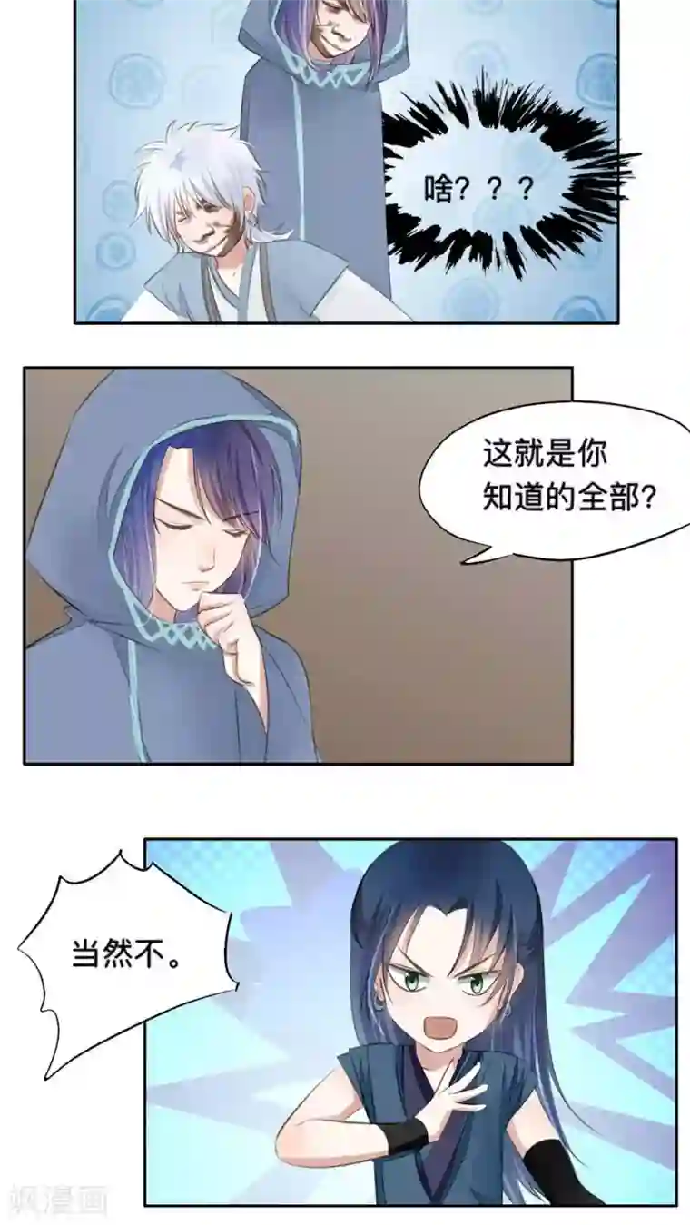 夫君在手，天下我有第49话