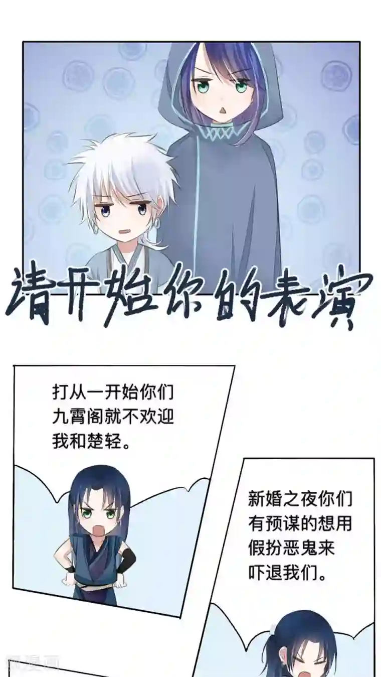 夫君在手，天下我有第49话