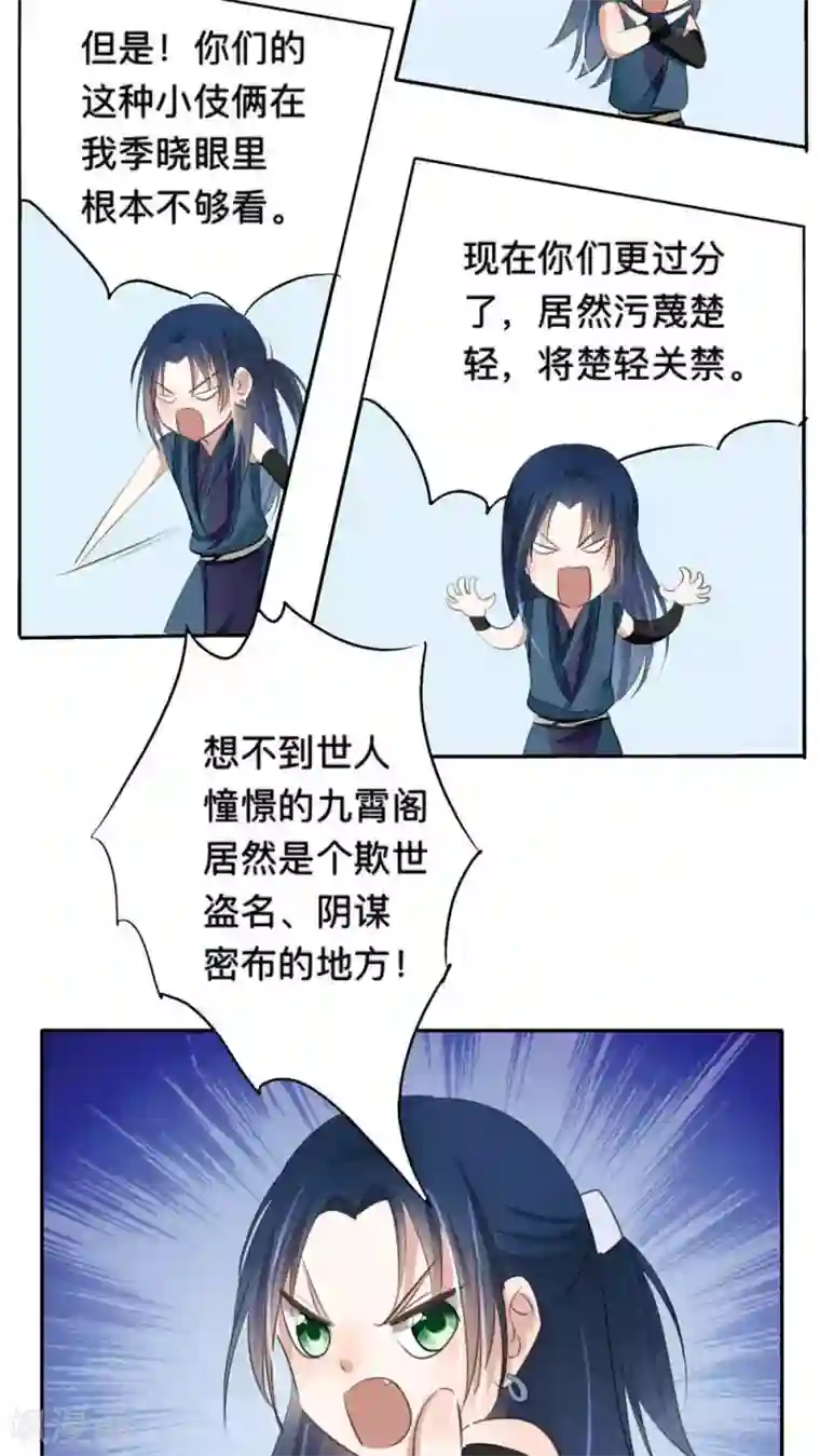 夫君在手，天下我有第49话