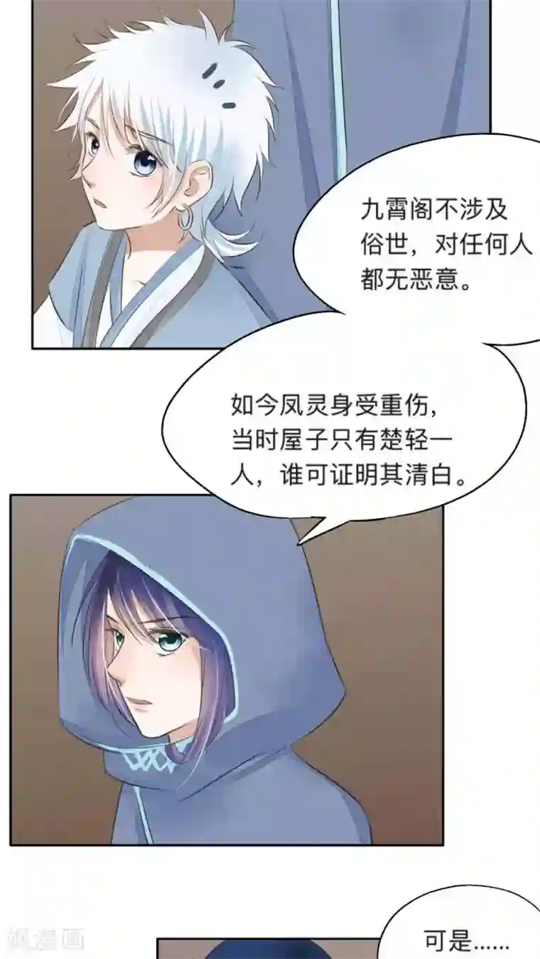 夫君在手，天下我有第49话