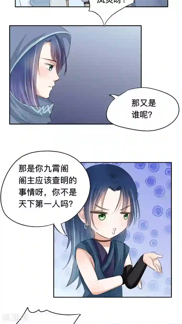 夫君在手，天下我有第49话