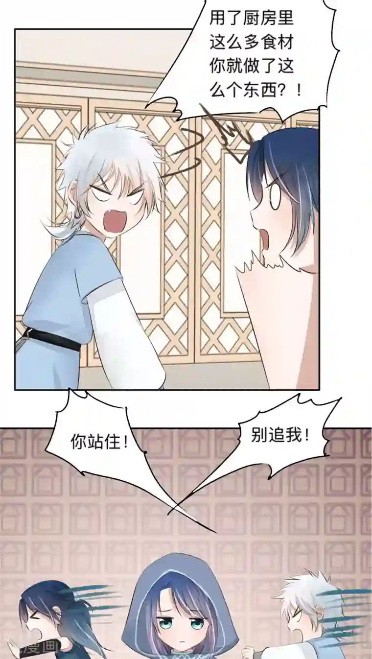 夫君在手，天下我有第50话