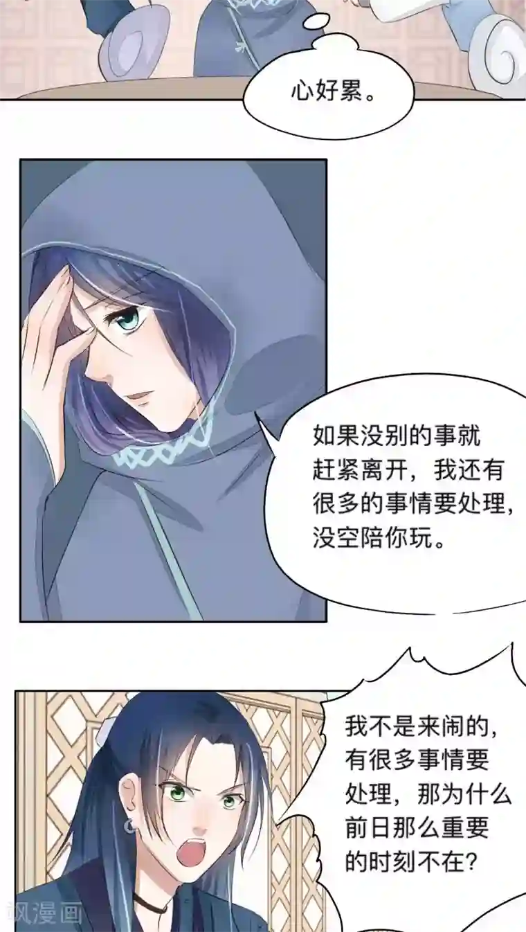 夫君在手，天下我有第50话