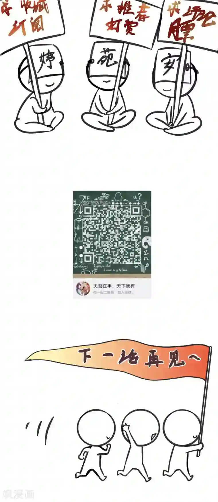 夫君在手，天下我有第50话