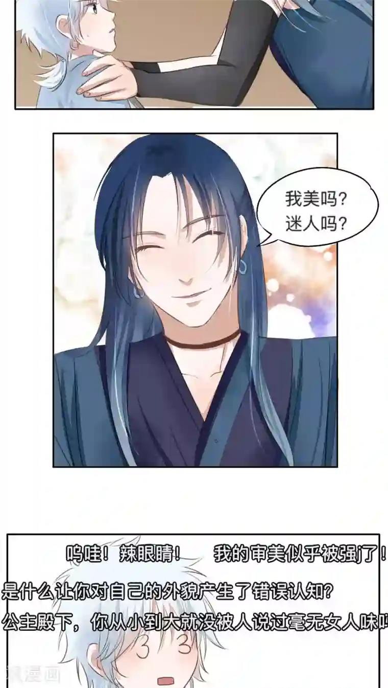 夫君在手，天下我有第50话