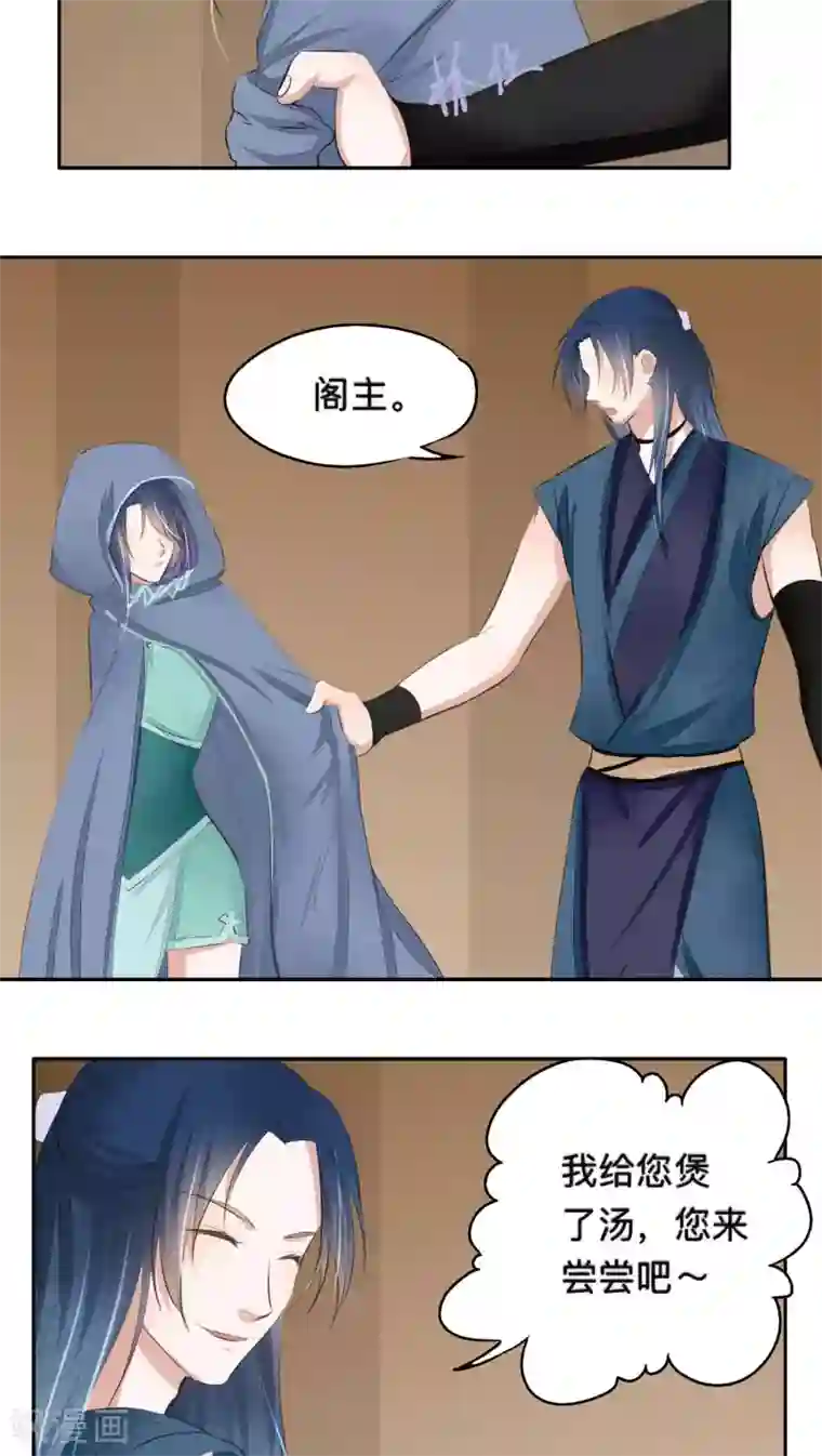 夫君在手，天下我有第50话