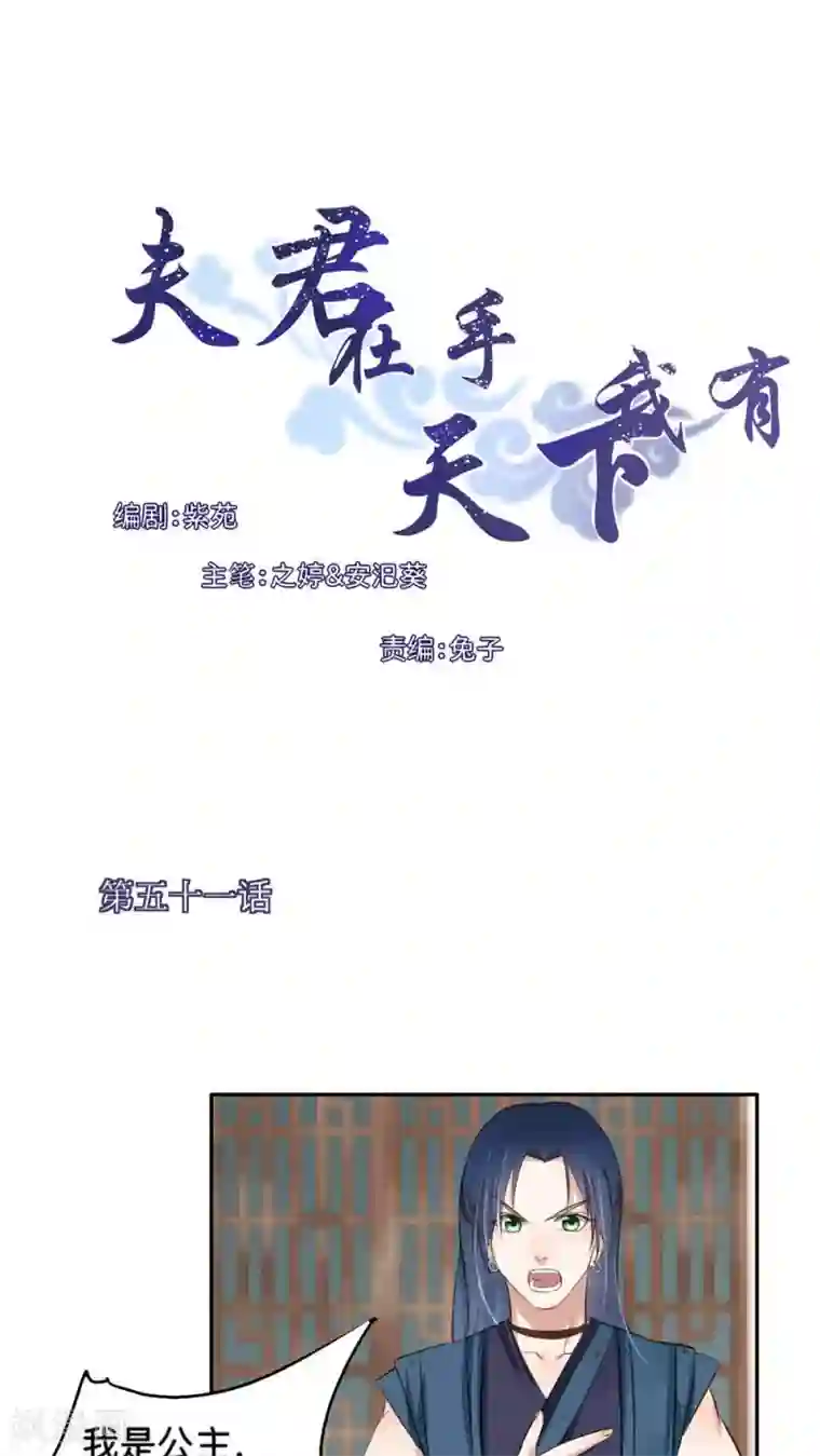 夫君在手，天下我有第51话