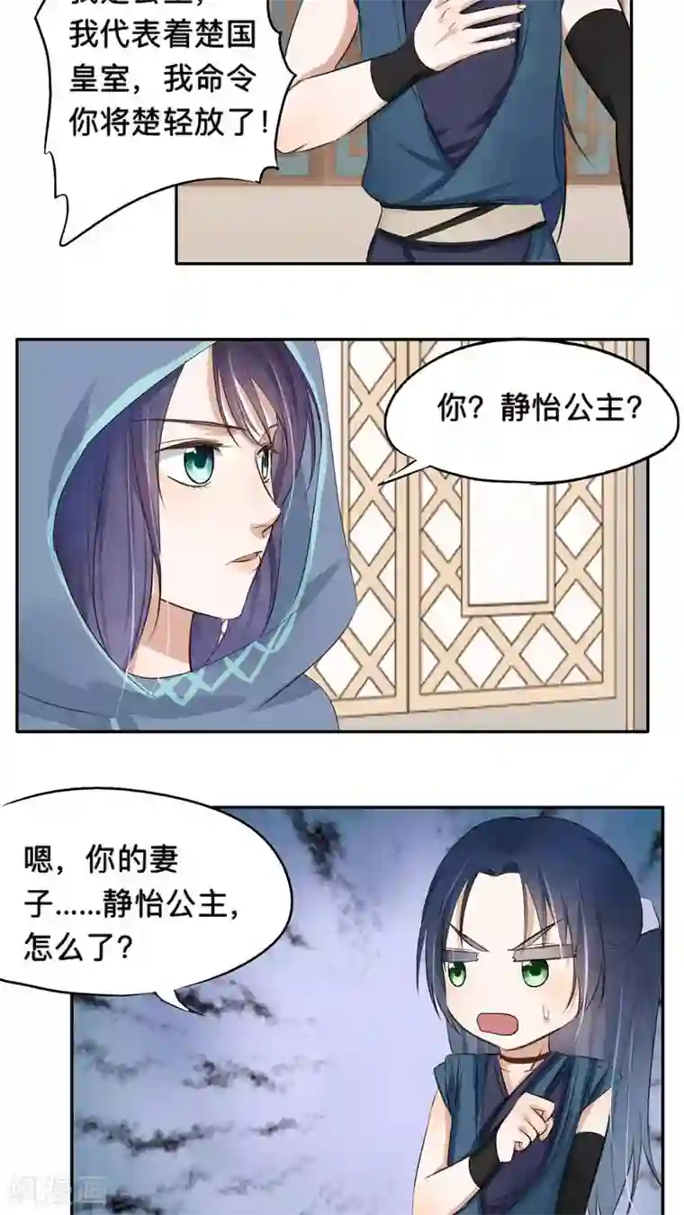 夫君在手，天下我有第51话