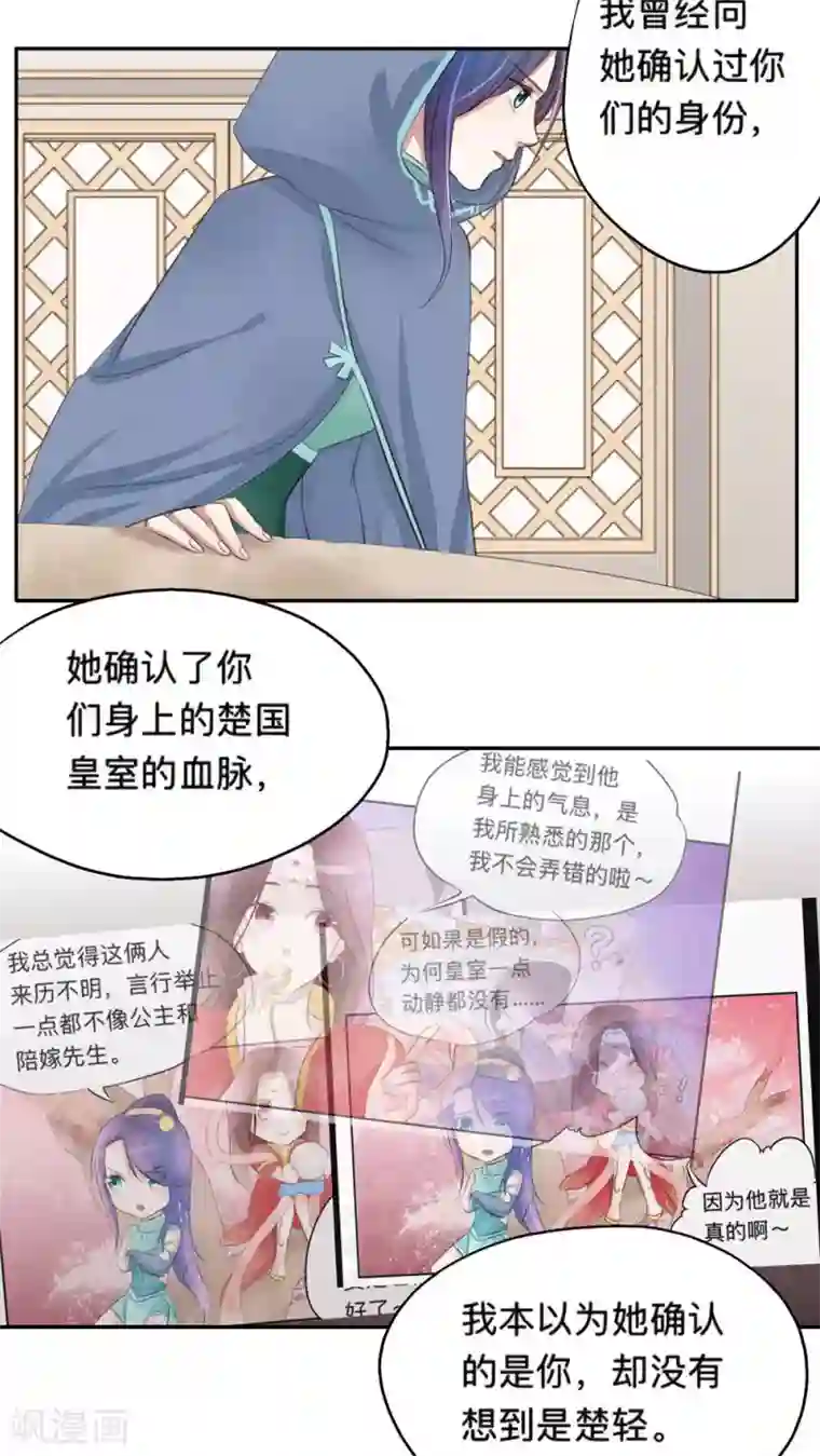 夫君在手，天下我有第51话