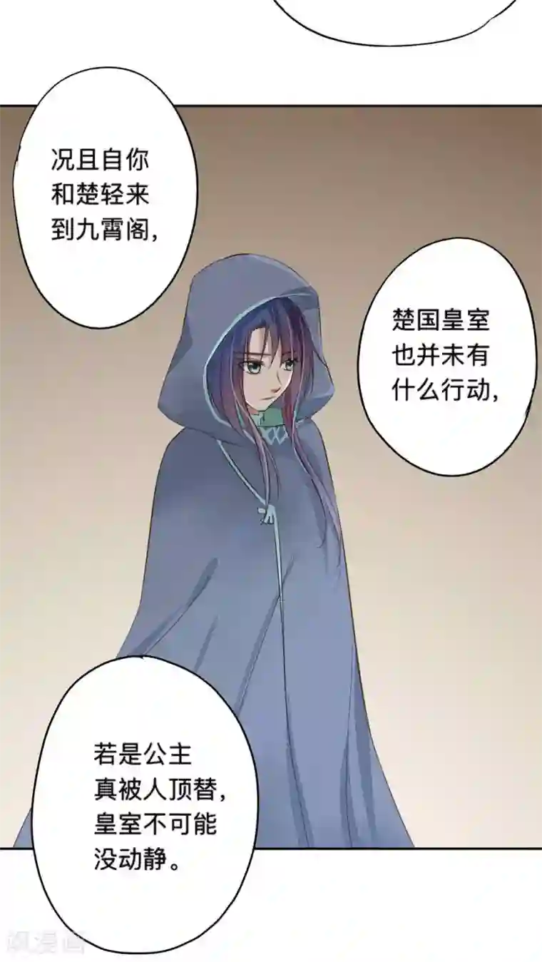 夫君在手，天下我有第51话