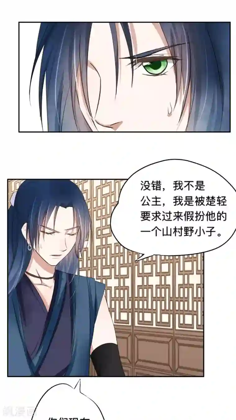 夫君在手，天下我有第51话