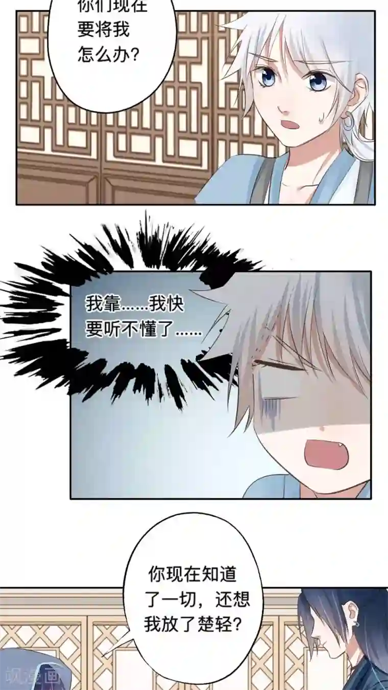 夫君在手，天下我有第51话