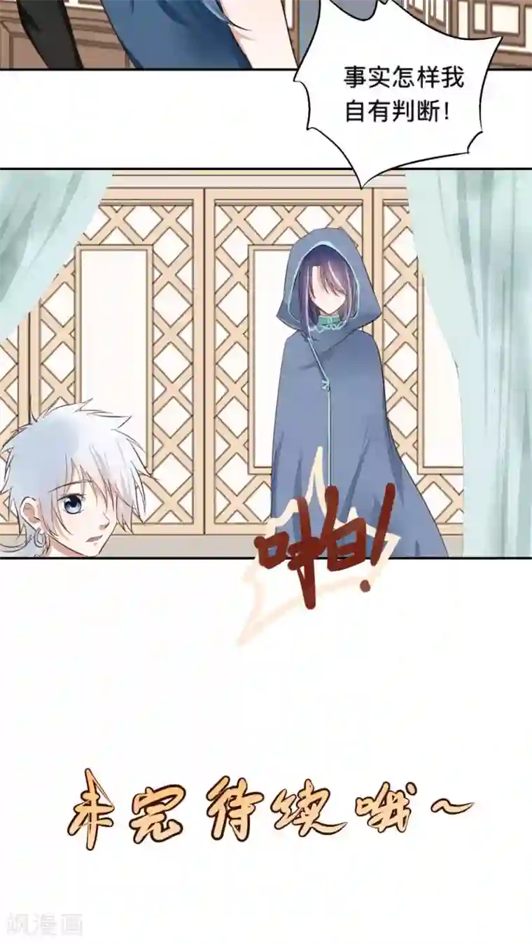 夫君在手，天下我有第51话