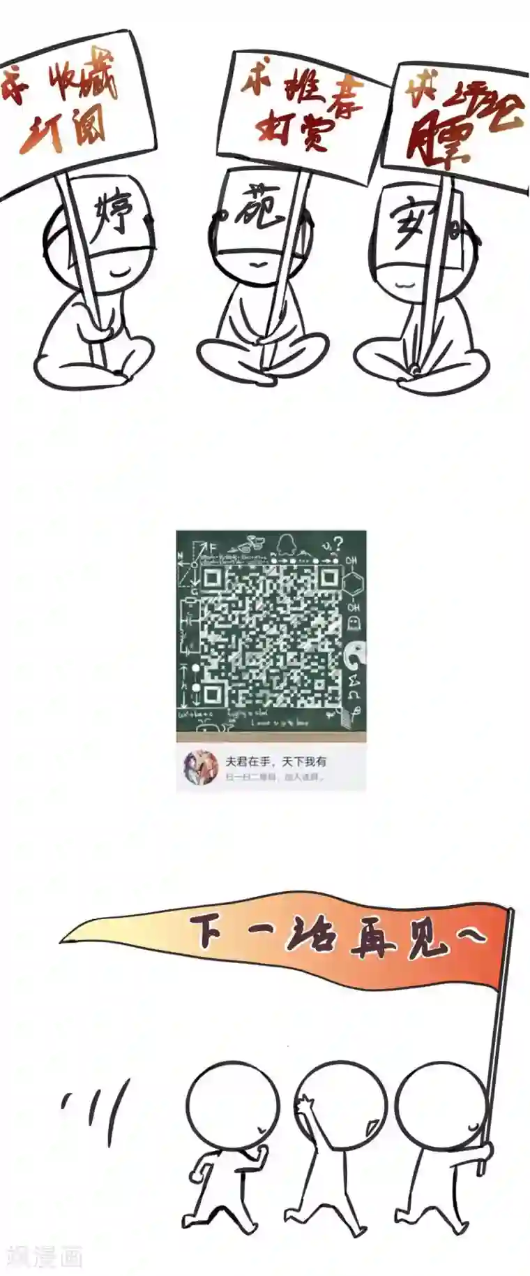 夫君在手，天下我有第51话