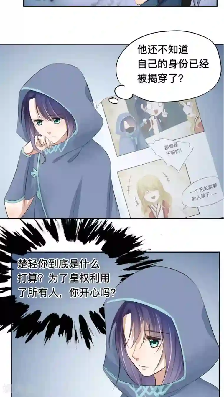 夫君在手，天下我有第51话