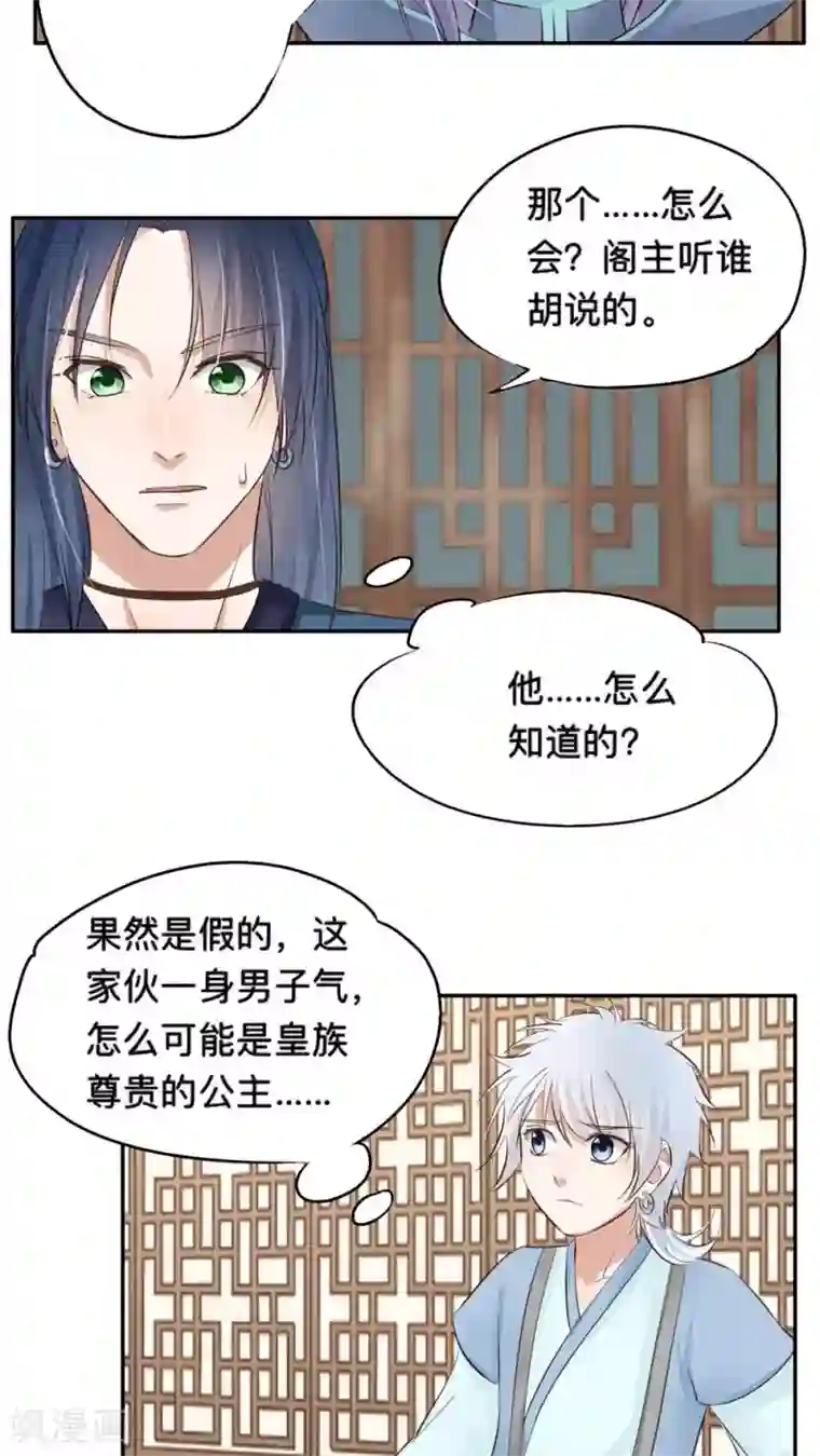 夫君在手，天下我有第51话