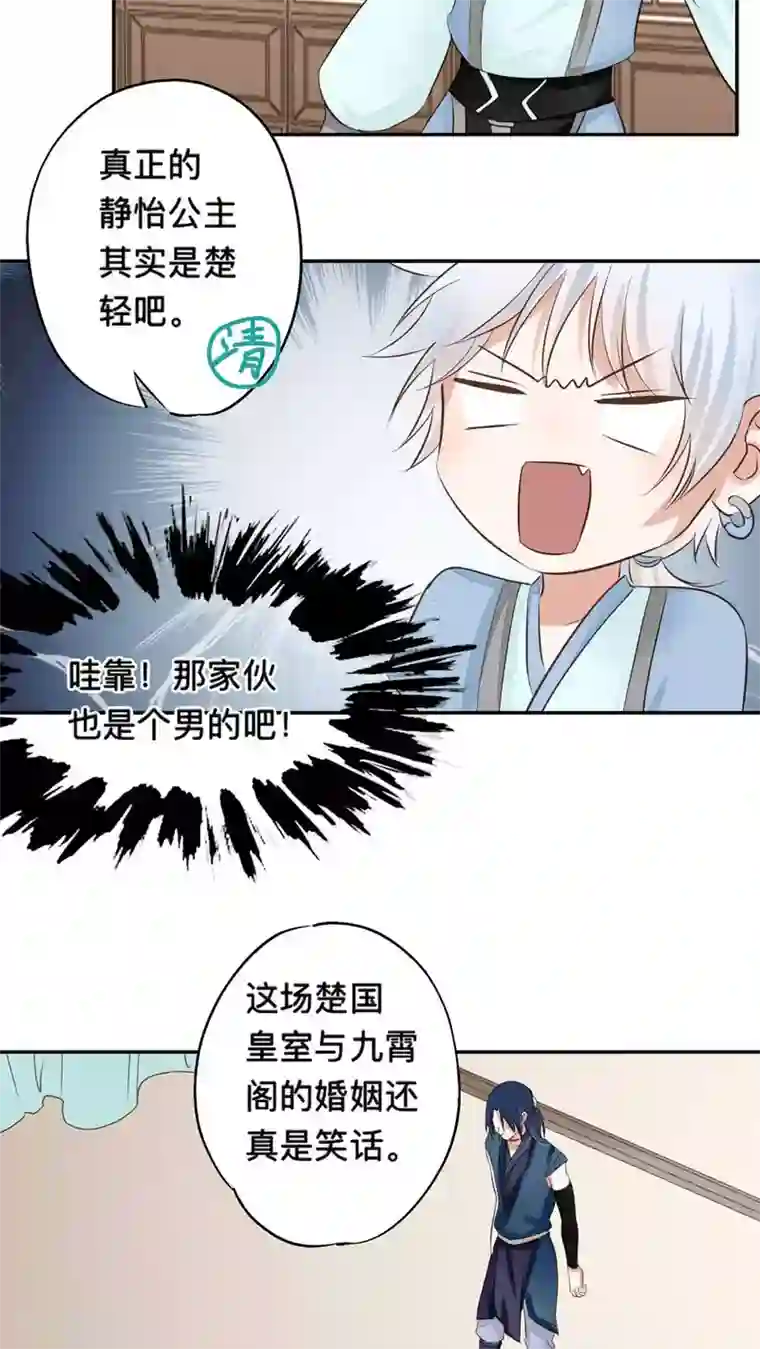 夫君在手，天下我有第51话