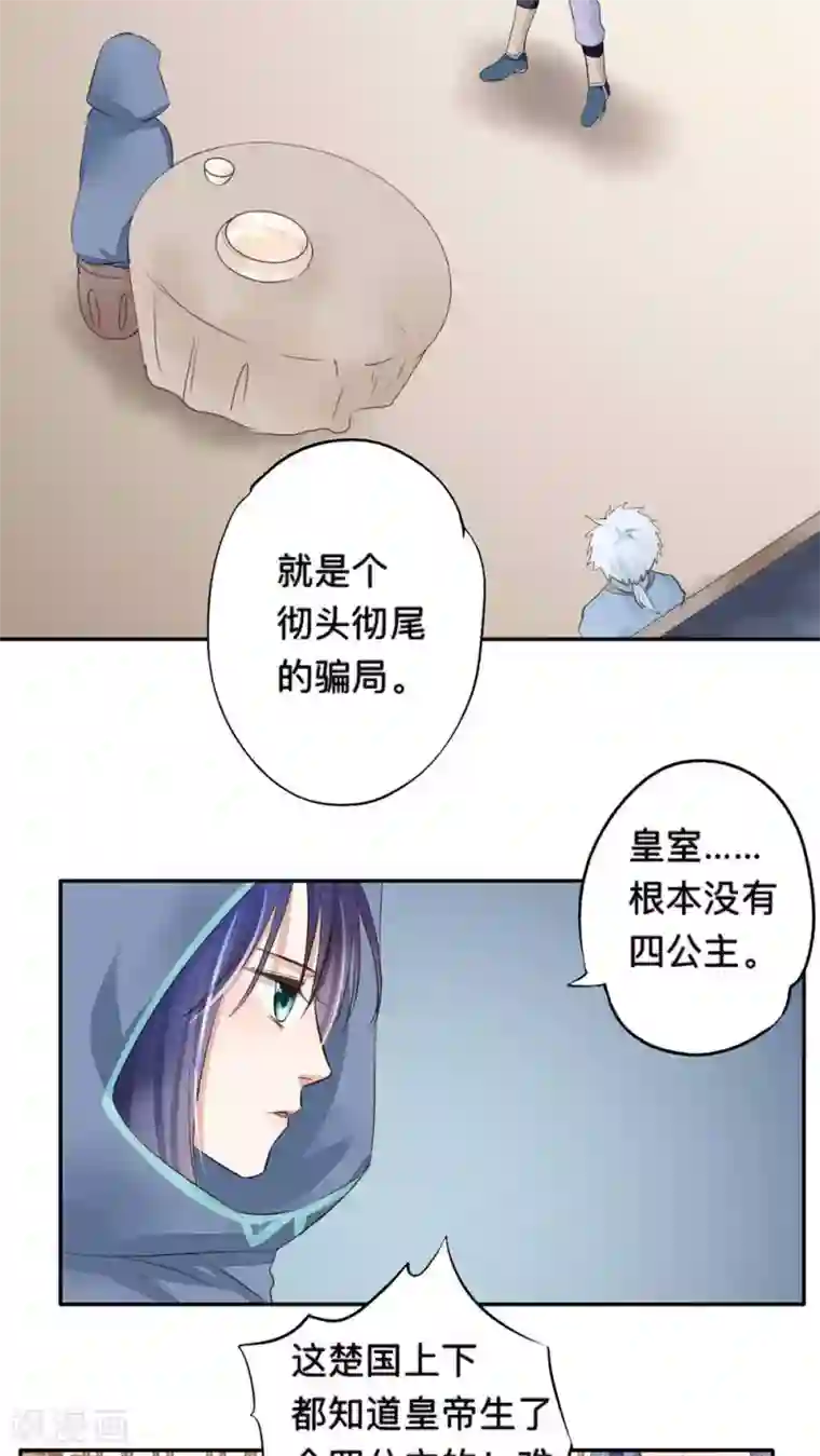 夫君在手，天下我有第51话