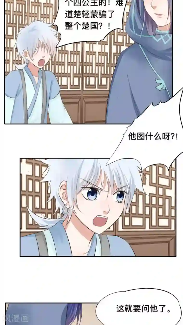 夫君在手，天下我有第51话