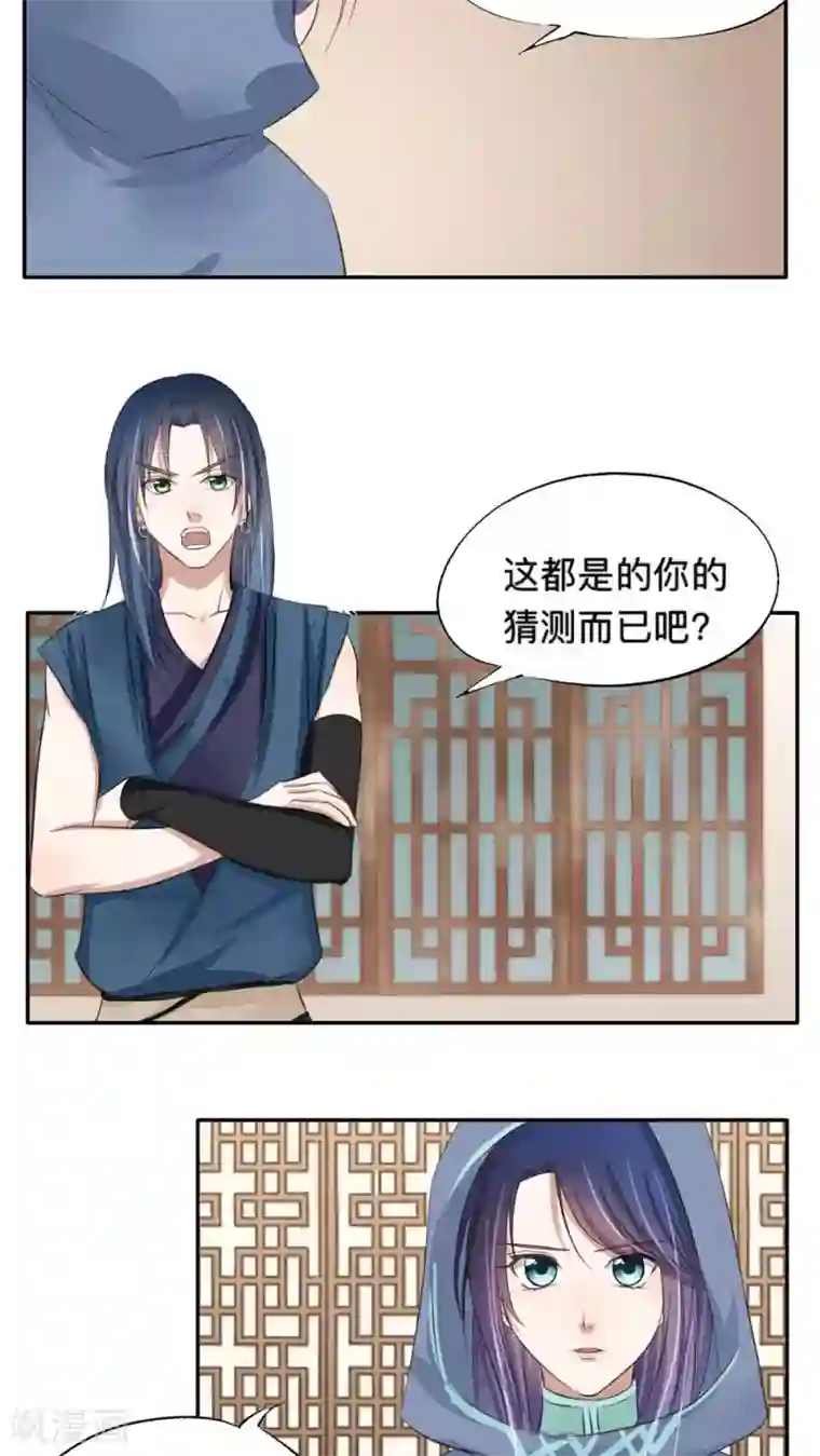 夫君在手，天下我有第51话