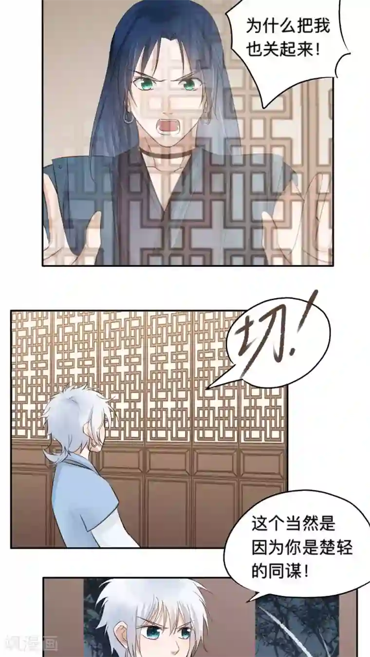 夫君在手，天下我有第52话