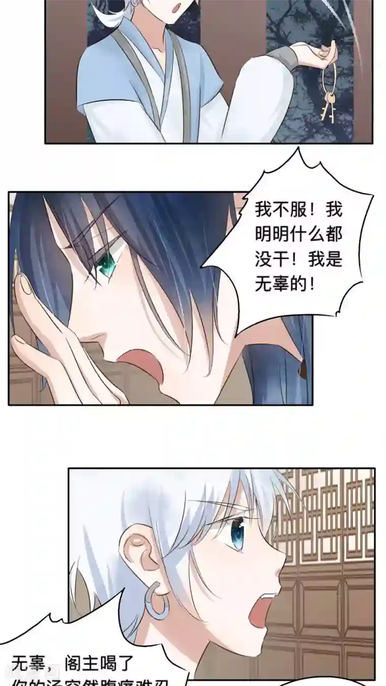 夫君在手，天下我有第52话