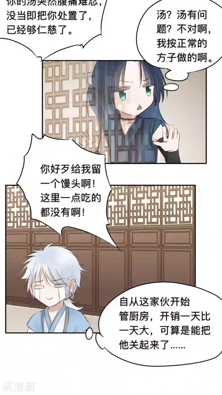 夫君在手，天下我有第52话