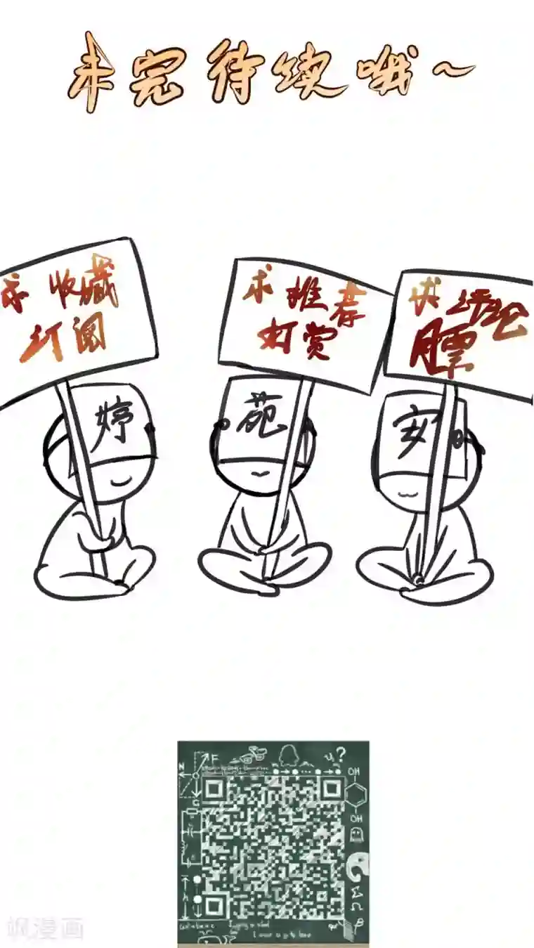 夫君在手，天下我有第52话