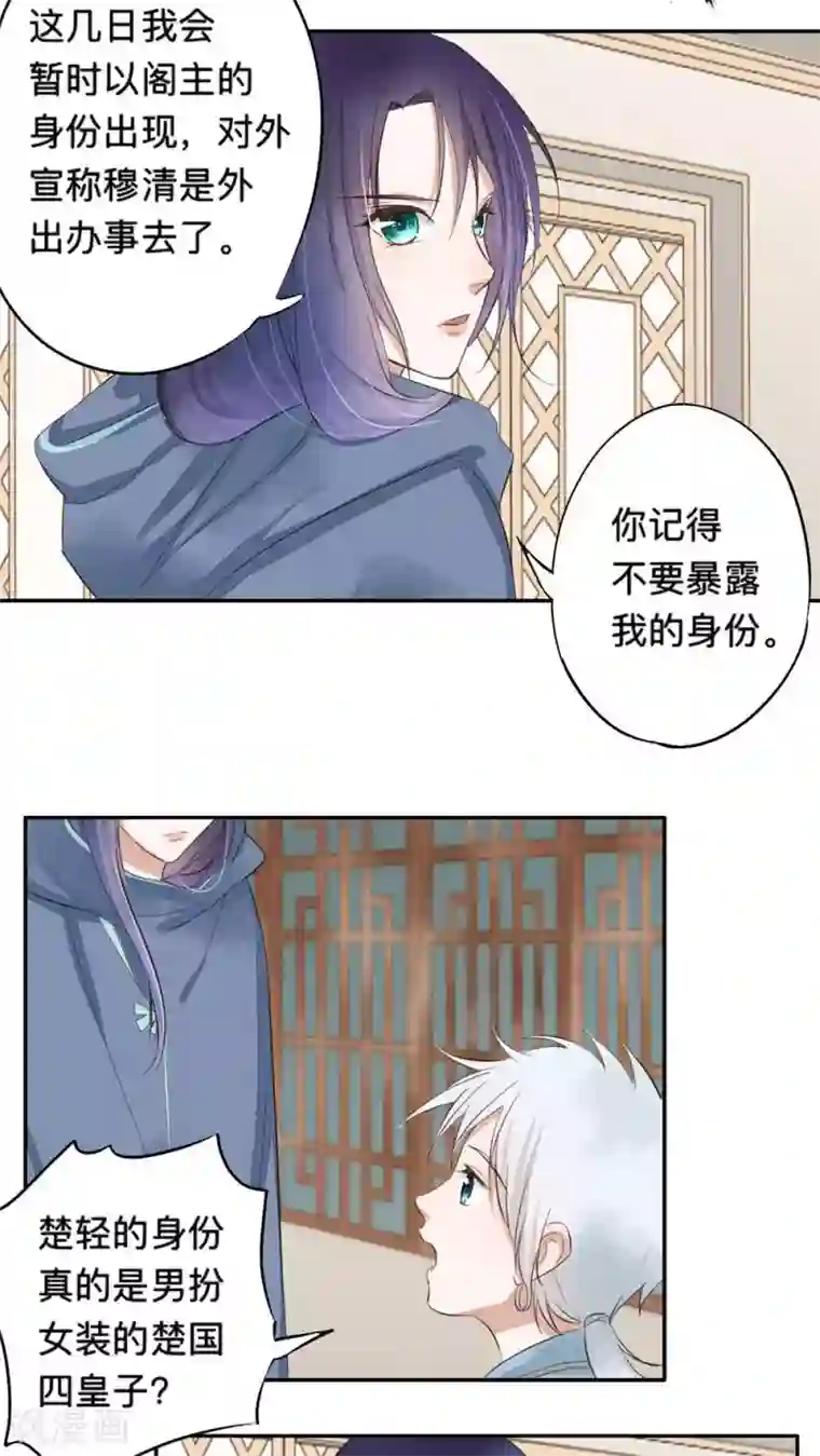 夫君在手，天下我有第52话