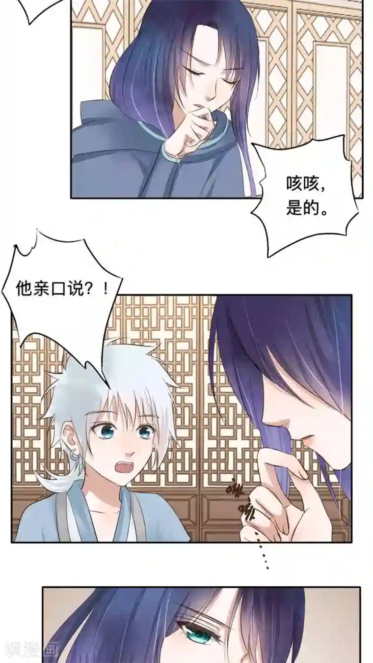 夫君在手，天下我有第52话