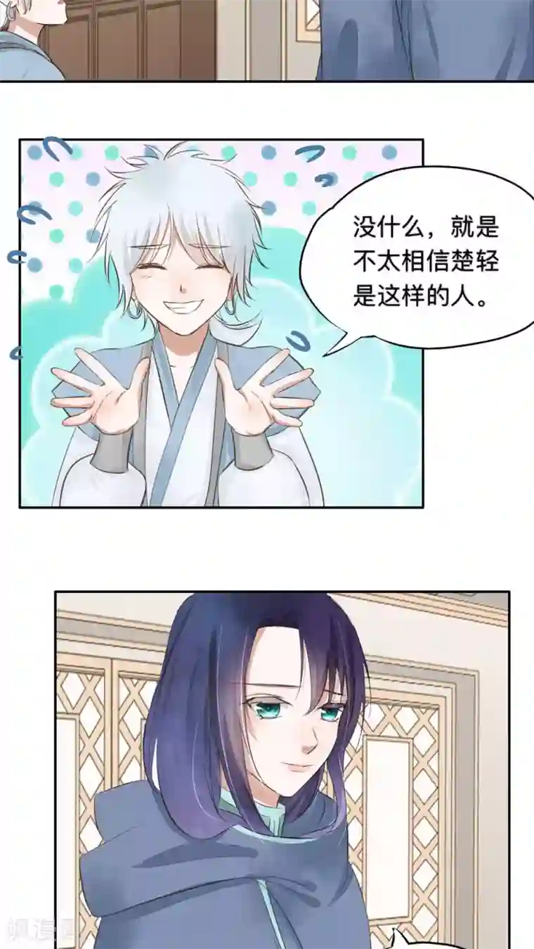 夫君在手，天下我有第52话