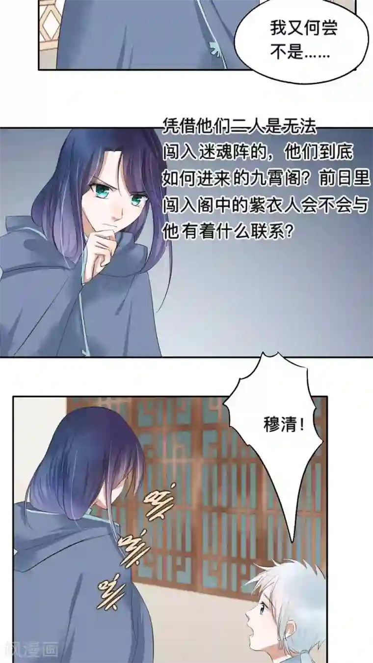 夫君在手，天下我有第52话